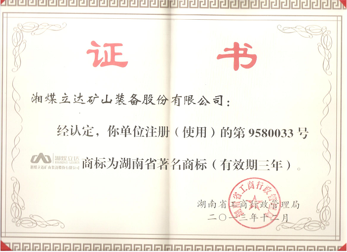 著名商標(biāo)證書(shū)