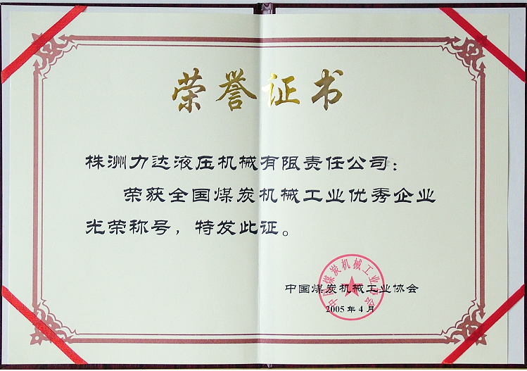 優(yōu)秀企業(yè)榮譽(yù)證書(shū)